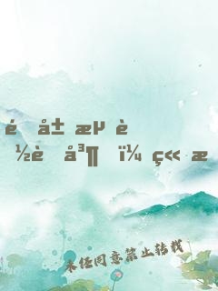 開局流落荒島，竟成創(chuàng)世神